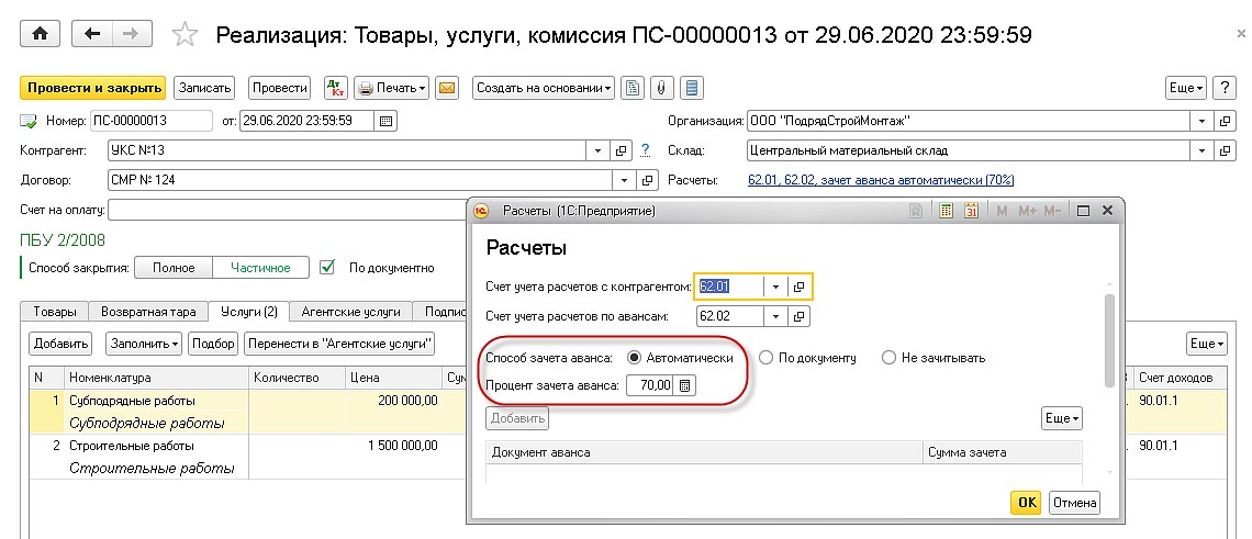 За минусом аванса. Зачет аванса проводка. Зачет аванса по договору. Пропорциональный зачет аванса. Таблица зачета авансов.