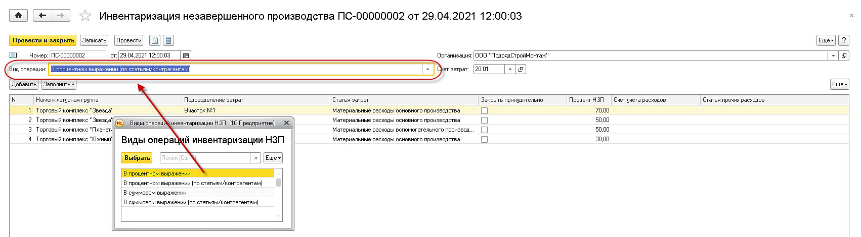 инвентаризация незавершенного производства