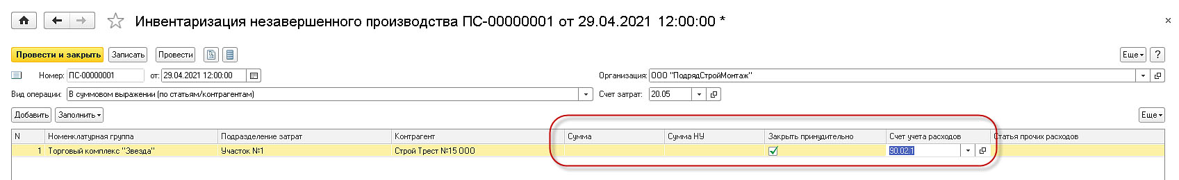 инвентаризация незавершенного производства